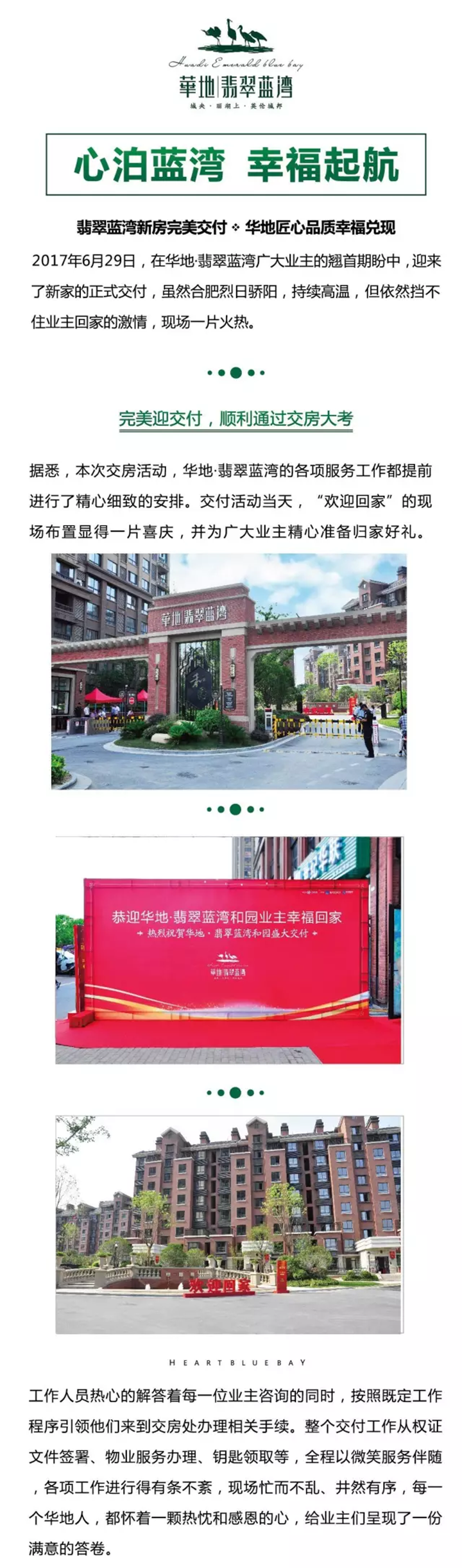 心泊藍(lán)灣 大美交付 歡迎華地翡翠藍(lán)灣和園業(yè)主幸?；丶?>
                        </a>
                    </div>
                    <div   id=